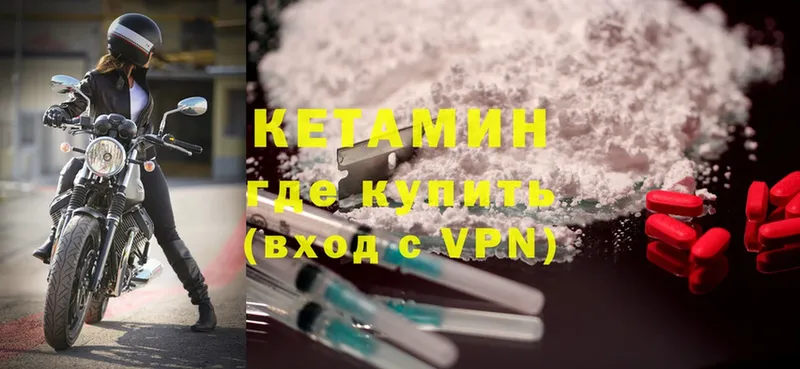 Кетамин VHQ  Братск 